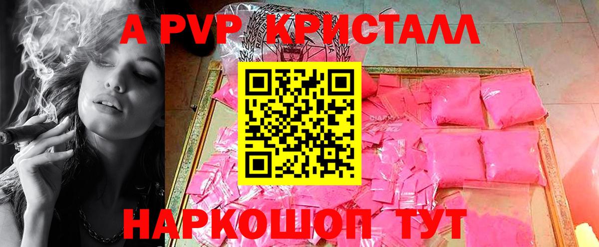 А ПВП СК кристаллы  COCAIN  Вход с VPN  Камышин  Гашиш  Каннабис  Меф  