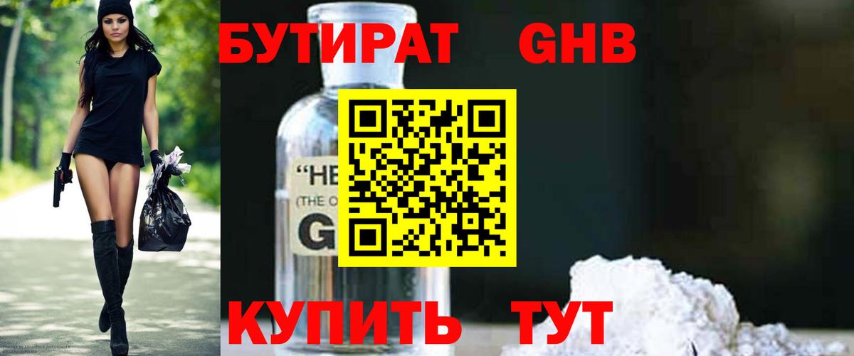 Камышин  Бутират буратино  Вход с VPN 