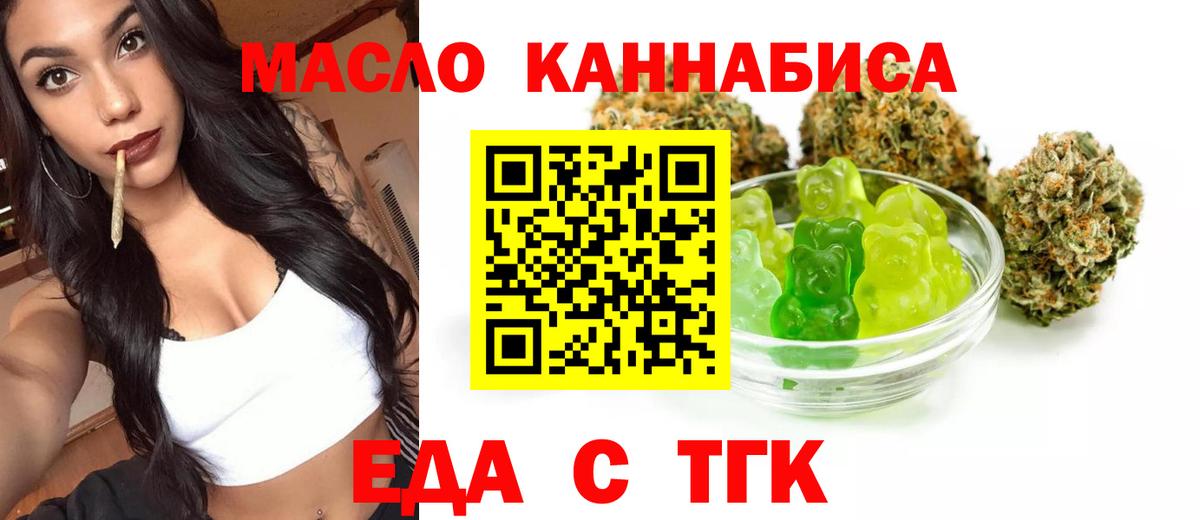 Еда ТГК конопля  Вход с VPN  Камышин 