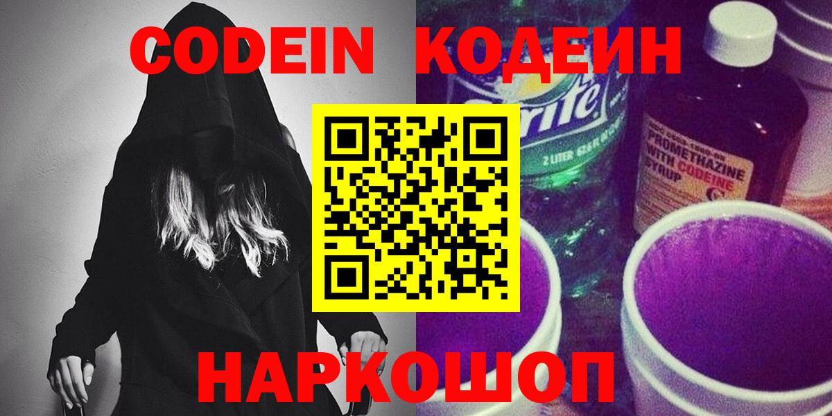 Кодеиновый сироп Lean напиток Lean (лин) Камышин