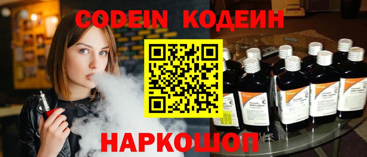 где найти наркотики  Кодеин Purple Drank  Вход с VPN  Камышин 