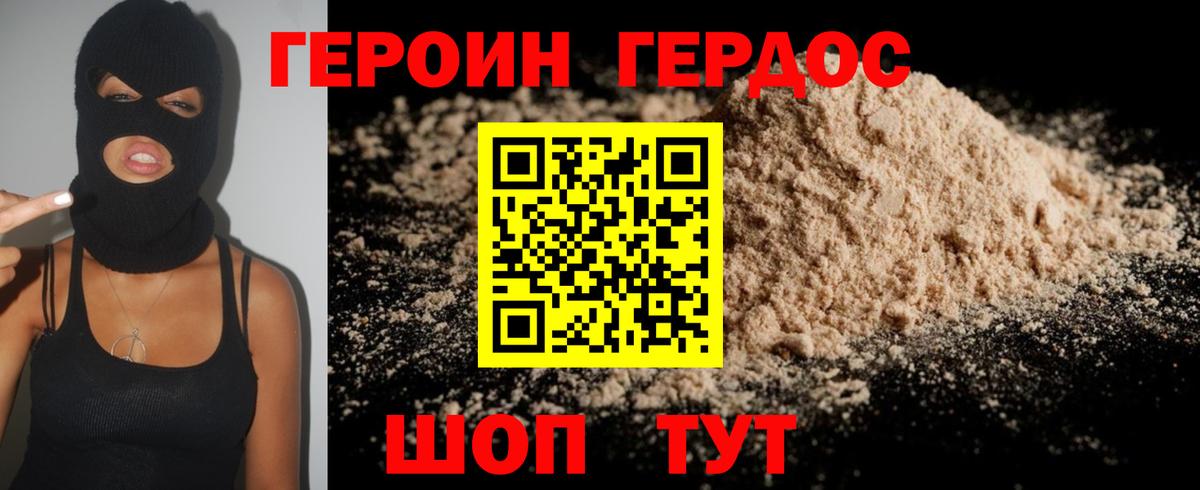 Камышин  Героин герыч  Вход с VPN 