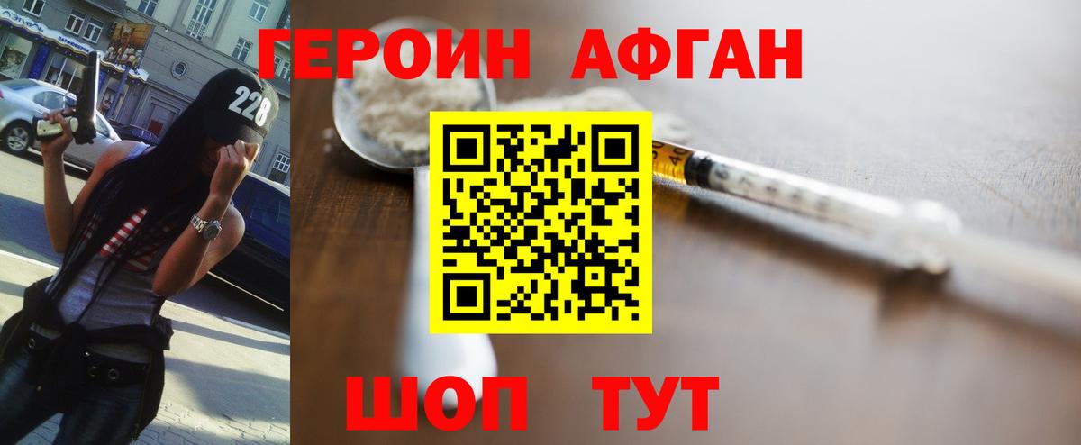 ГЕРОИН хмурый Камышин