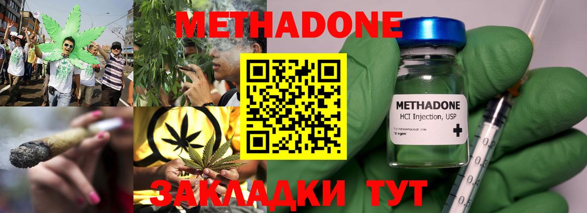 Метадон methadone Камышин